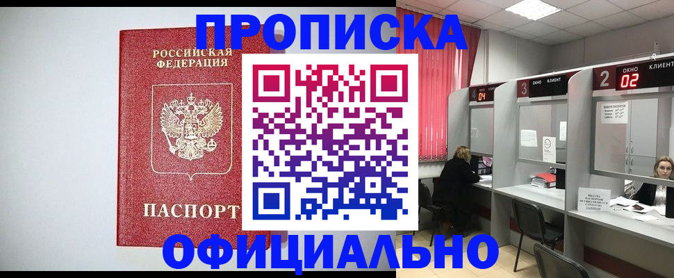 прописка 2025 в Смоленской области